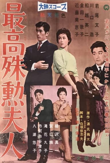 The Most Valuable Wife poster