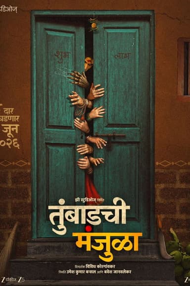 Tumbadchi Manjula poster