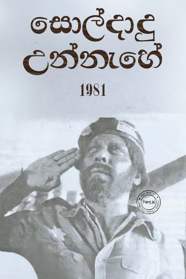 Old Soldier poster