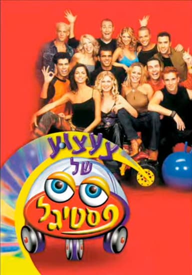 Toy Festigal poster