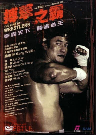 The King of Wrestlers poster