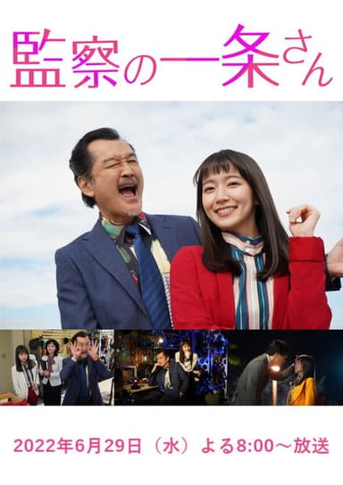 Inspector General Ichijo poster