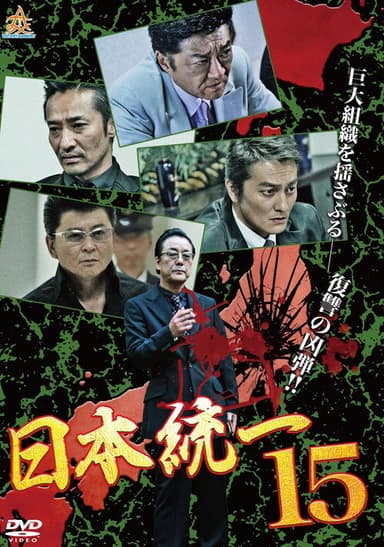 Unification Of Japan 15 poster