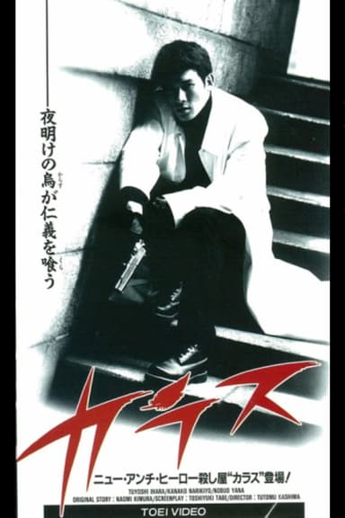 Crow poster