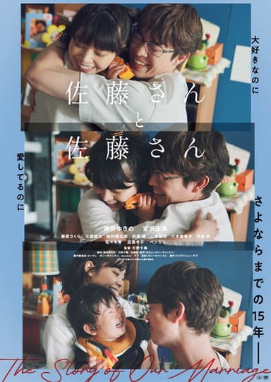 Sato and Sato poster