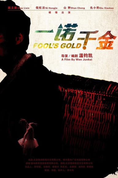 Fool‘s Gold poster