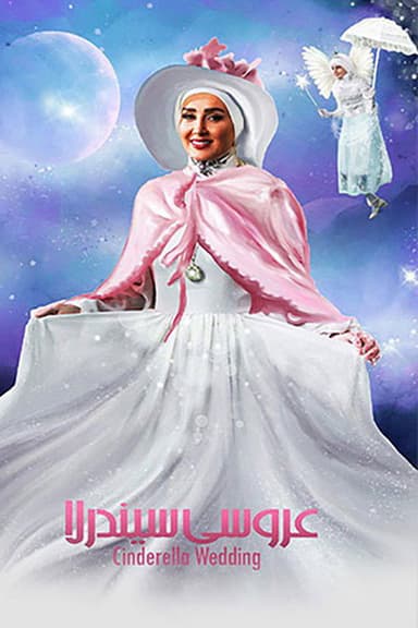 Cinderella's wedding poster