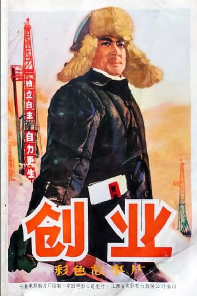 The Pioneers poster