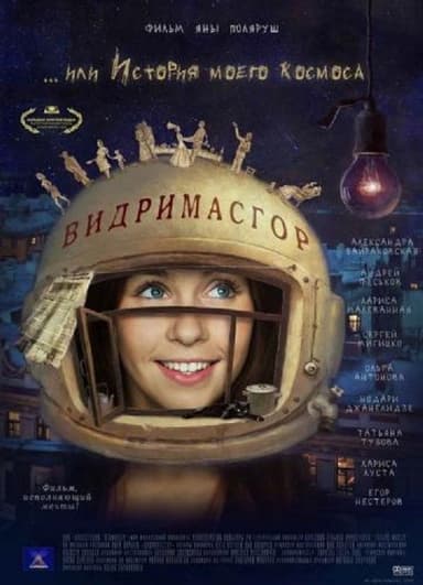 Vidrimasgor poster