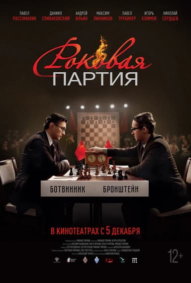 Fatal Party poster