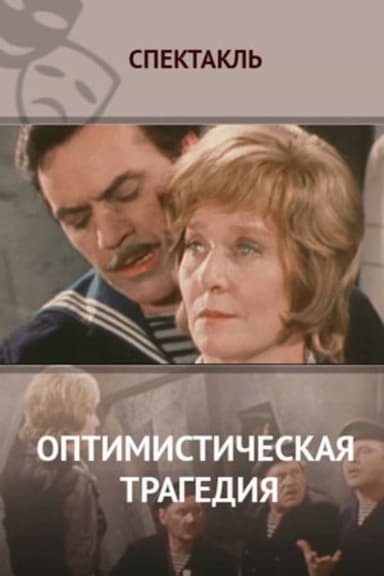 Optimistic Tragedy poster