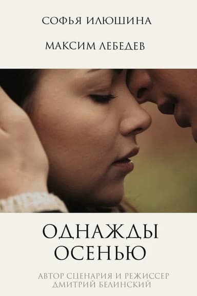 Once in Autumn poster