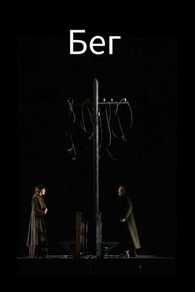 The Run poster