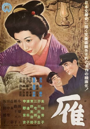 The Wild Geese poster