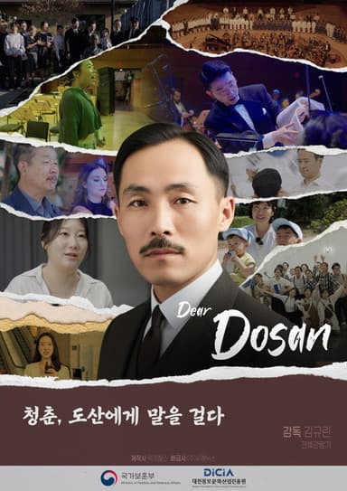 Dear Dosan, poster