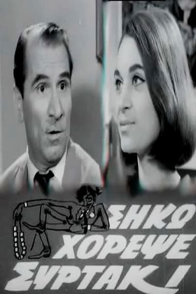 Get Up, Dance Sirtaki poster