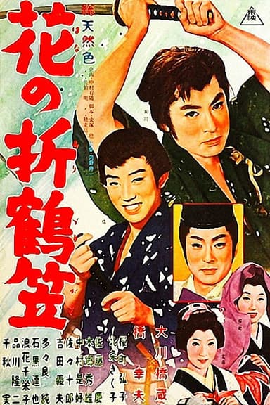 The Paper Crane poster
