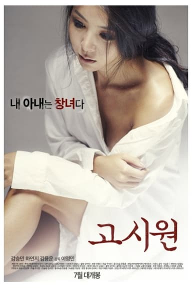 Examination House poster