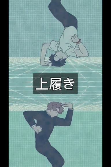 Uwabaki poster