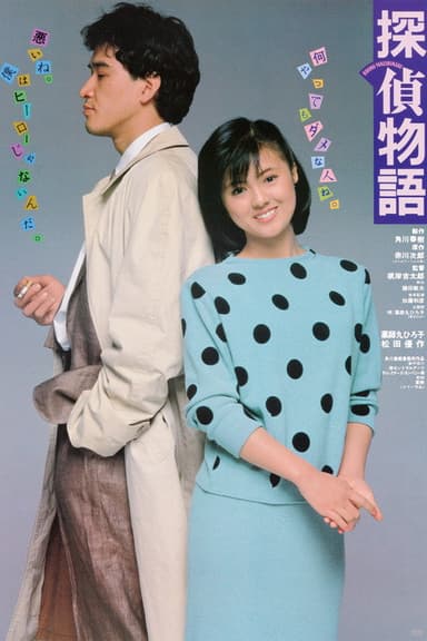 Detective Story poster