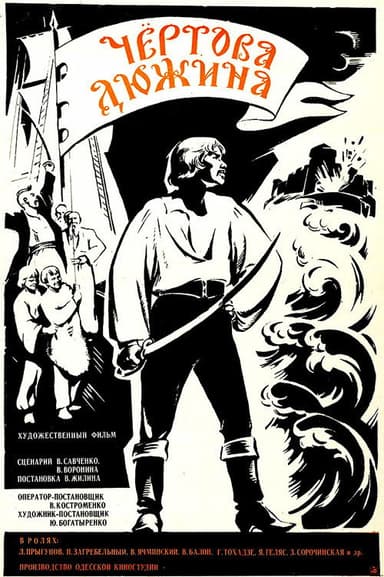 The Devil's Dozen poster