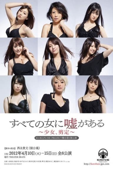 There Is a Lie in Every Woman poster