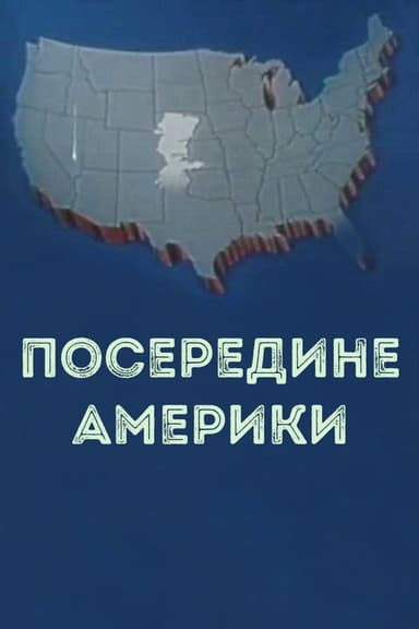 In the middle of America poster
