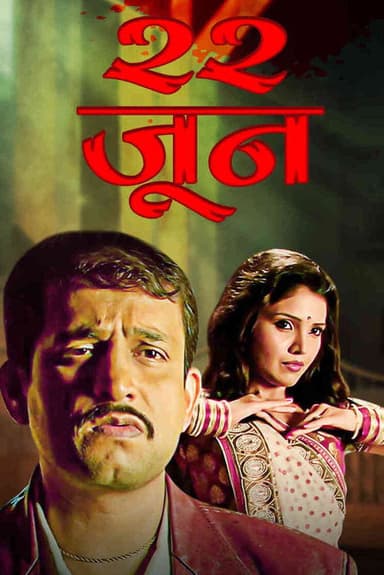 22 June poster