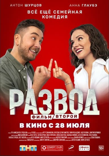 Divorce. Part Two poster