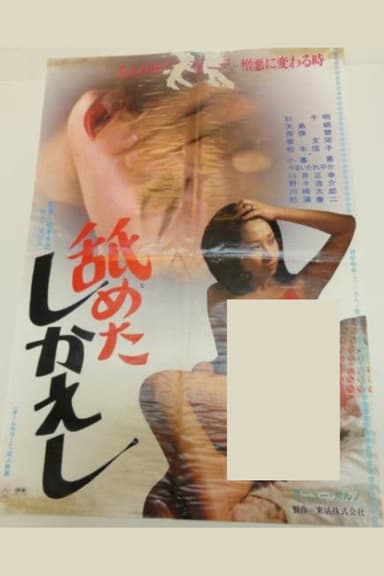 A Taste of Revenge poster