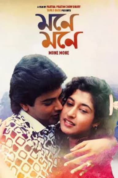 Mone Mone poster