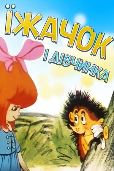 Hedgehog and Girl poster