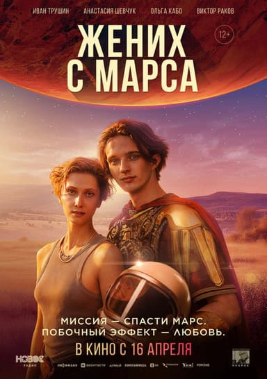 Groom from Mars poster