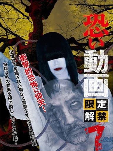 Kowai Douga Gentei Kaikin 7 poster