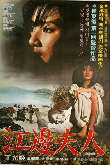 Mrs. Kangbyun poster