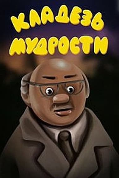 Fount of Wisdom poster