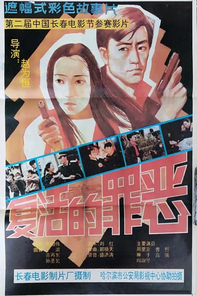 Resurrection of Sins poster