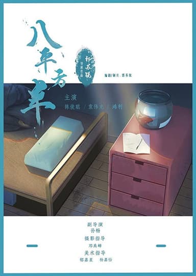 A Small Room poster