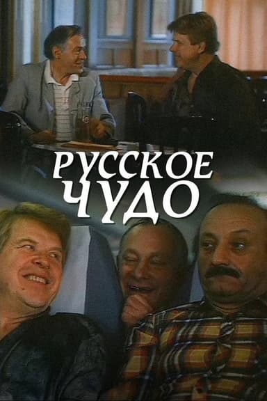 Russian Miracle poster