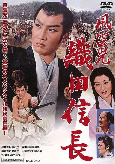 Lucky Adventurer Nobunaga Oda poster