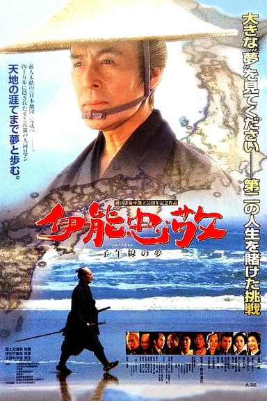 Ino Tadataka: Meridian Dreams poster
