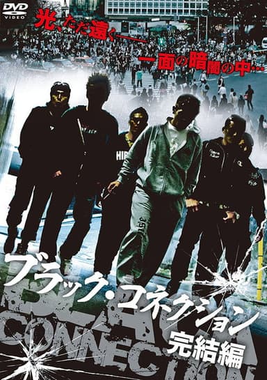 Black Connection - The End poster