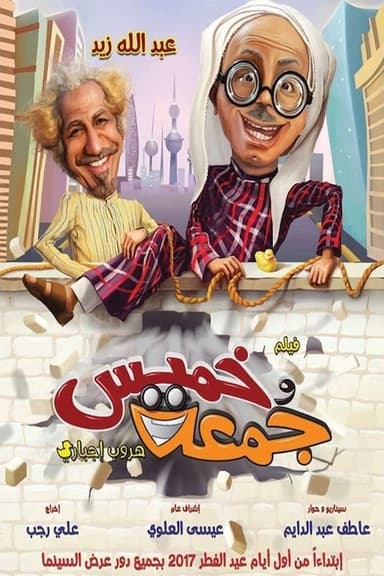 Thursday & Friday poster