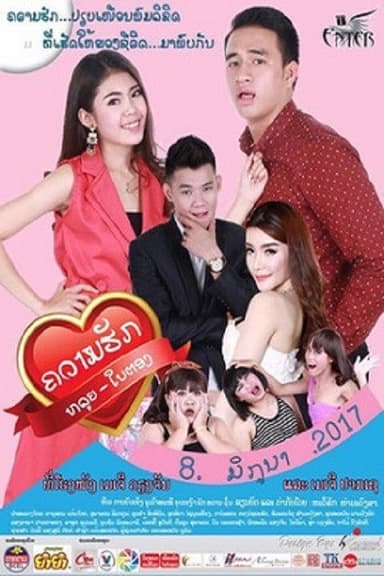 Louis Loves Baitong poster