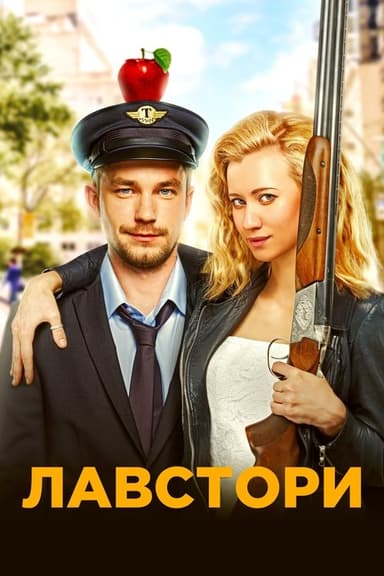 Love Story poster