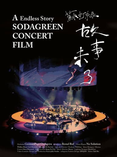 故事未了音樂電影 poster
