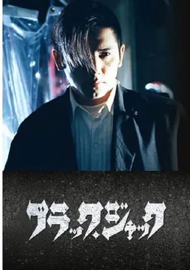 Black Jack poster