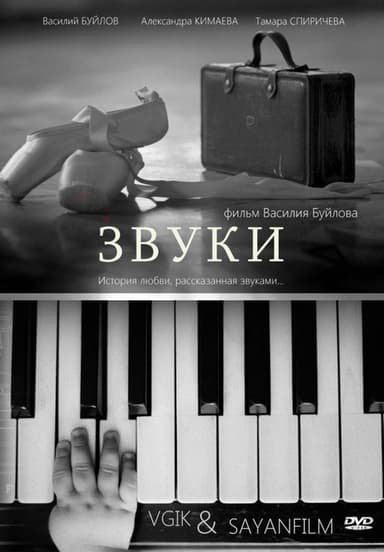 Sounds poster