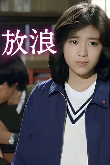 Wandering -SASURAI- poster