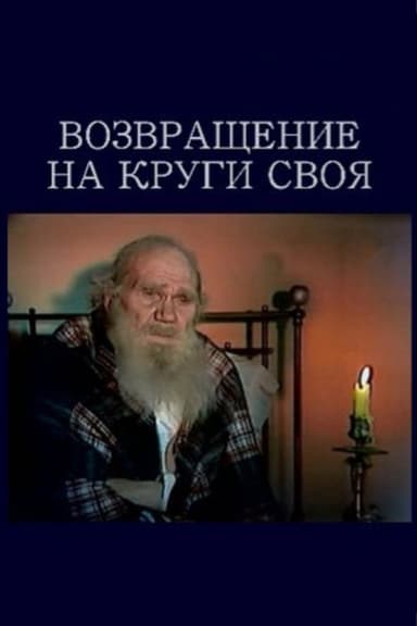 Return to the Beginning poster